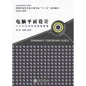 高校教材网 电脑平面设计与立体制作融合教学平台